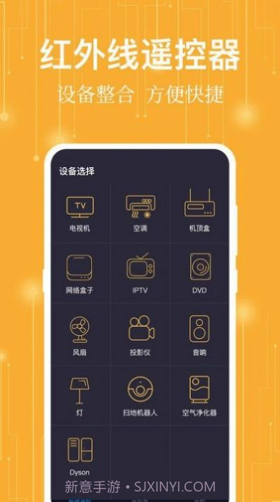 365万能遥控器截图1