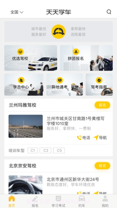 天天学车截图1 天天学车截图1