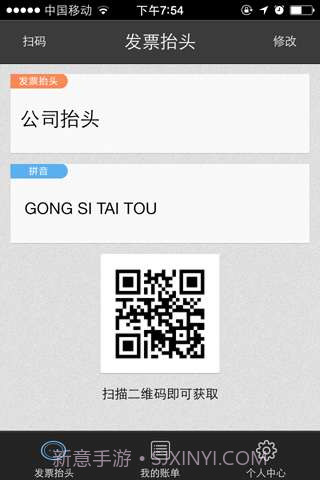 发票抬头截图1 发票抬头截图1