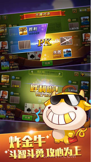 欢乐斗牛截图2