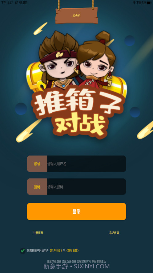 推箱子对战截图1 推箱子对战截图1