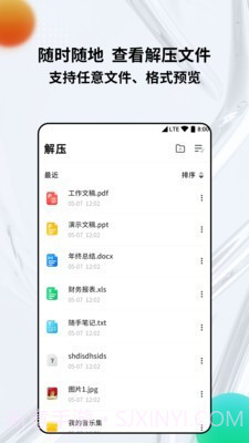 rar解压缩专家截图4
