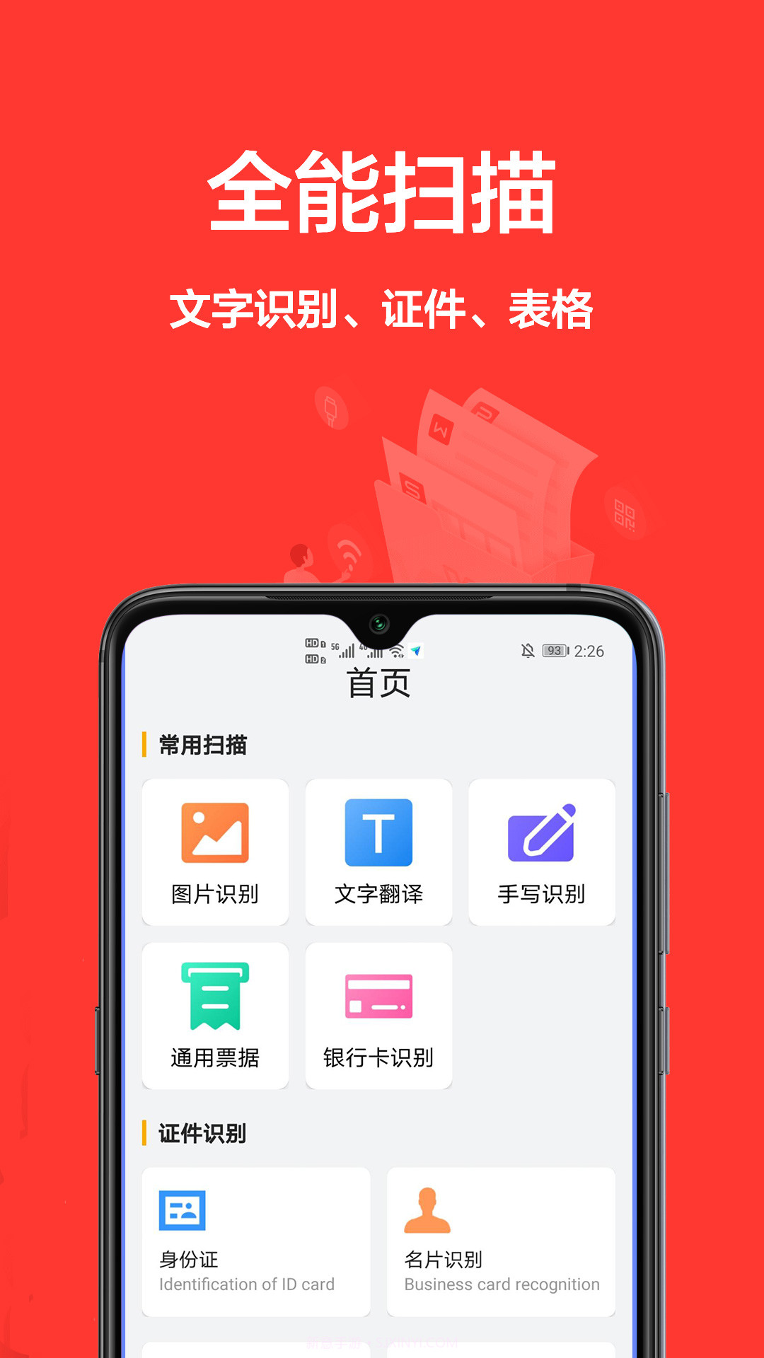扫描仪王截图1 扫描仪王截图1
