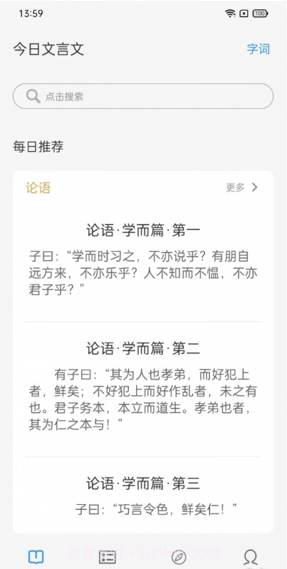 今日文言文截图1