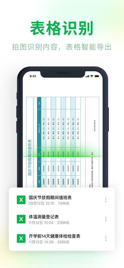 手机表格制作截图3 手机表格制作截图3