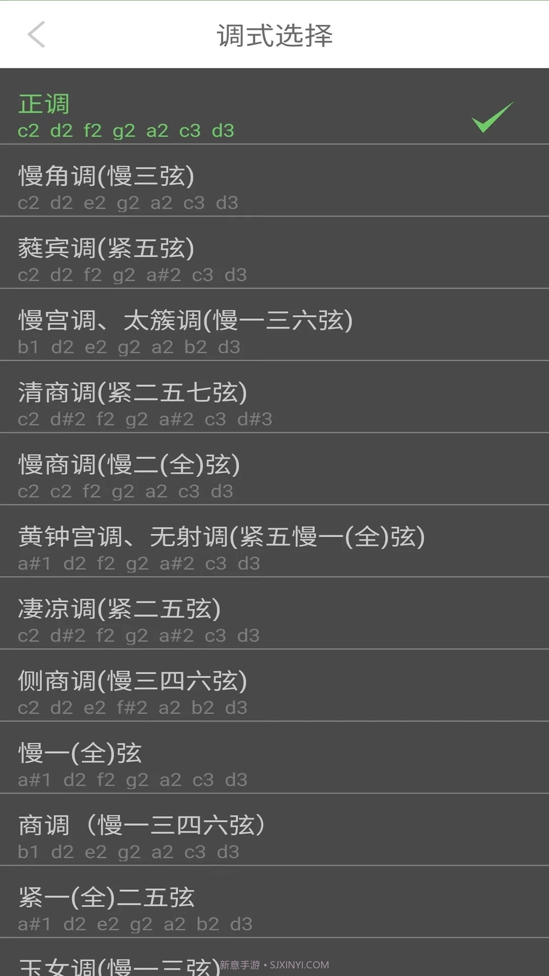 智能古琴调音器截图1