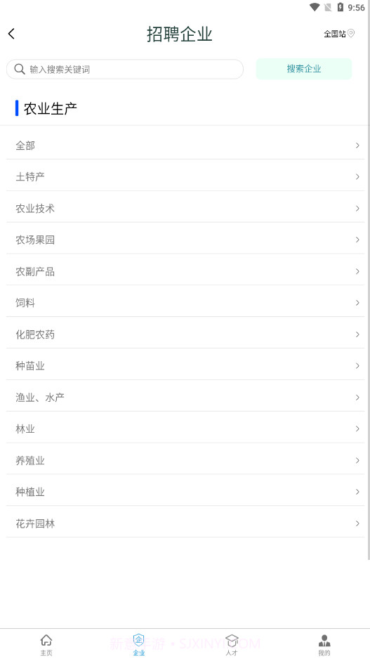 离退休人才网截图1