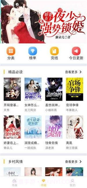 遇见小说截图3 遇见小说截图3