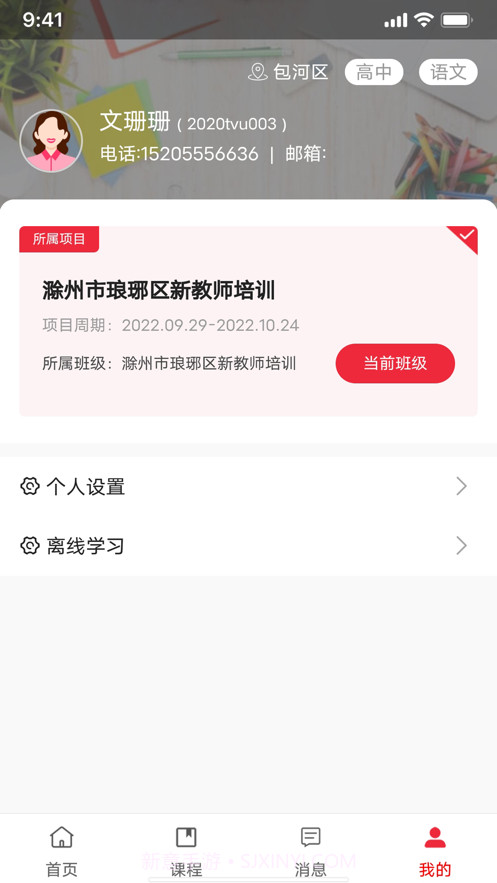 教师教育网截图1 教师教育网截图1