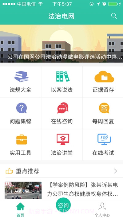 法治电网截图4 法治电网截图4