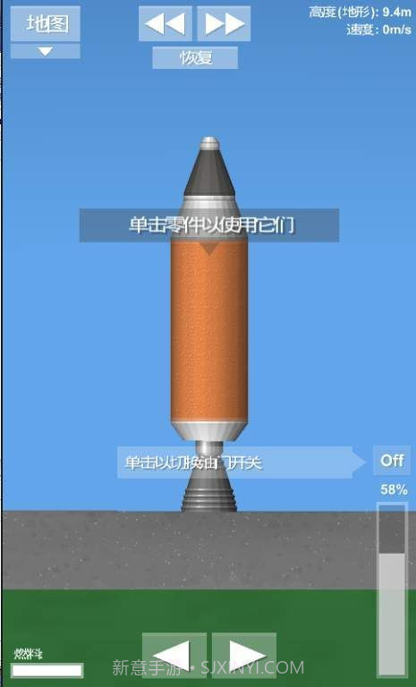 火箭模拟器中文版官网版截图3