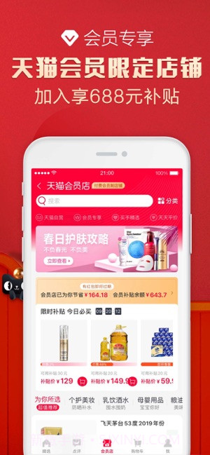 天猫截图3 天猫截图3