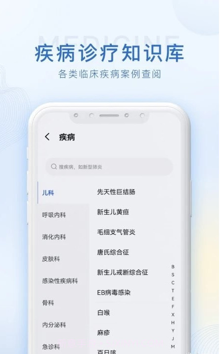 医学用药指南助手截图4