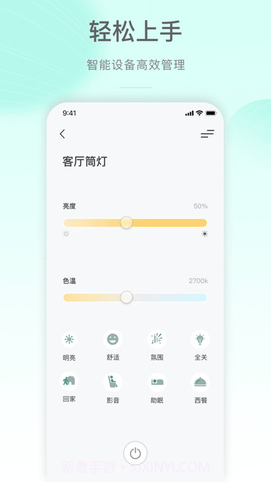 公牛智家截图2 公牛智家截图2