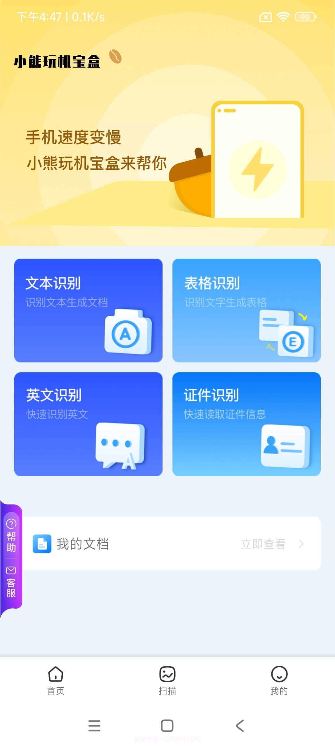 小熊玩机宝盒截图2 小熊玩机宝盒截图2