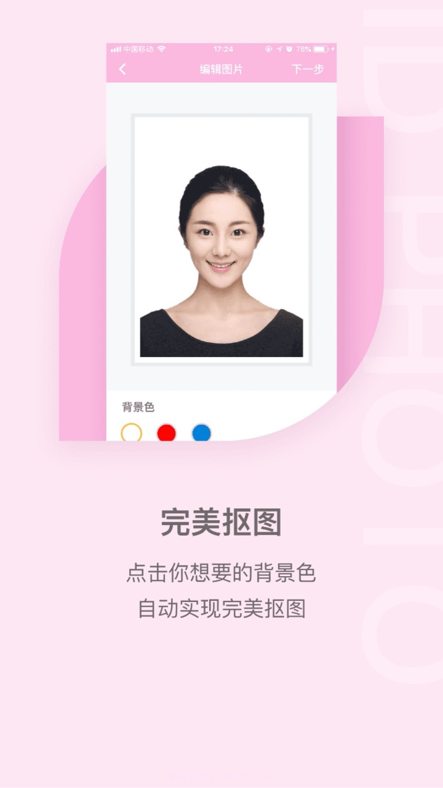 美颜证件照截图4 美颜证件照截图4