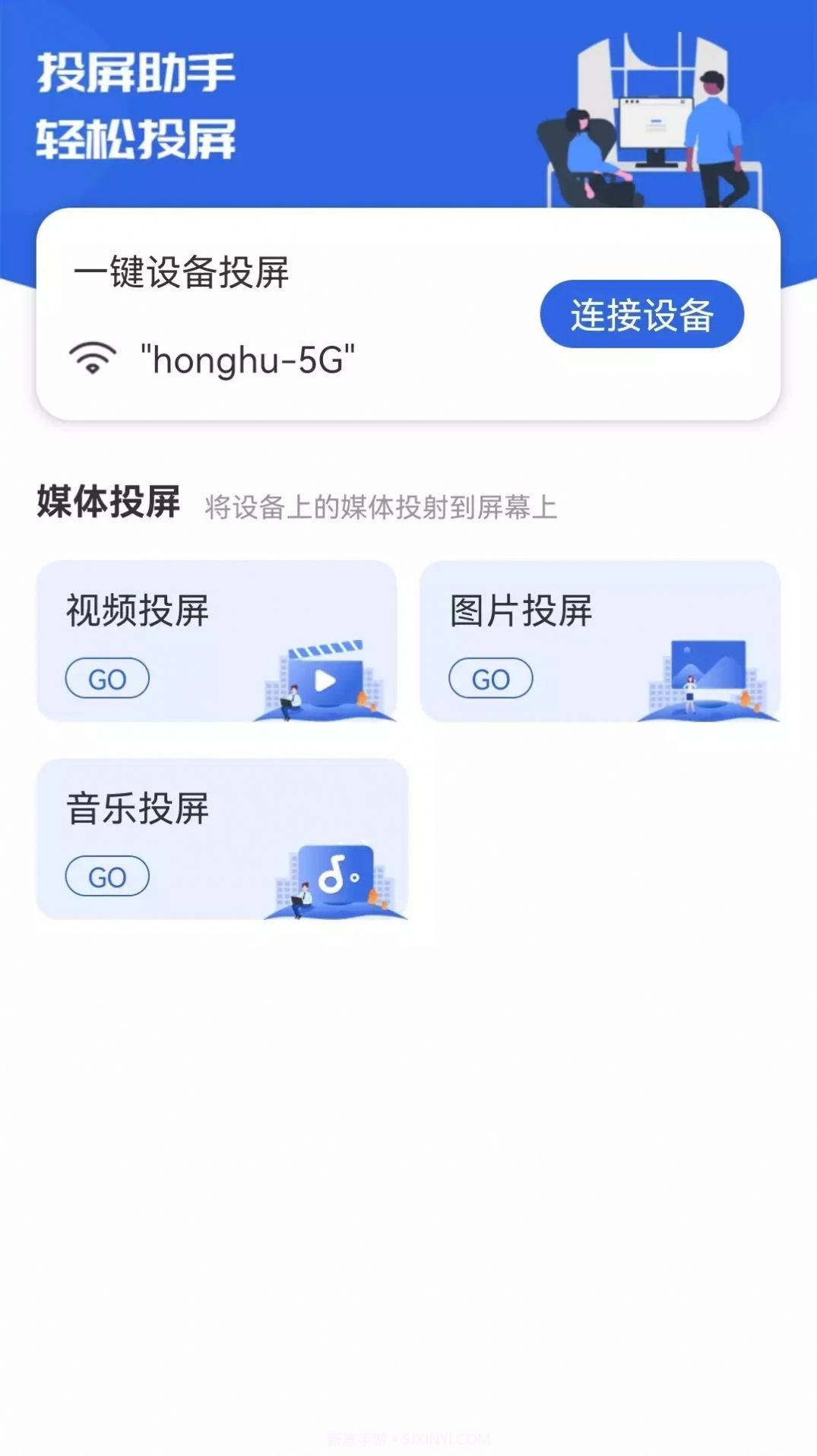 快滑投屏截图3