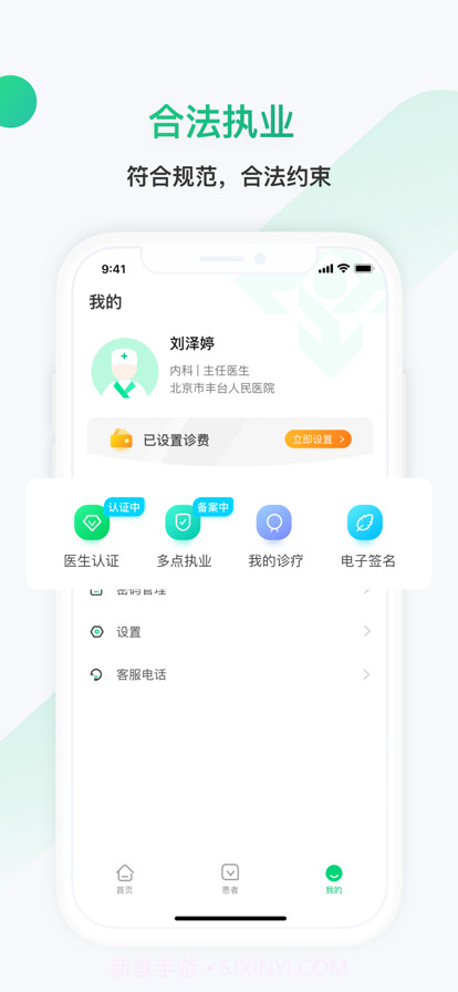 神威医生版截图4