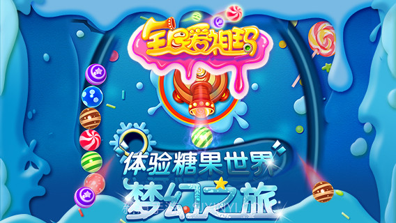 全民爱祖玛游戏截图1