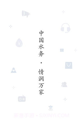 指尖水务(用水服务)V1.1 安卓最新版截图2