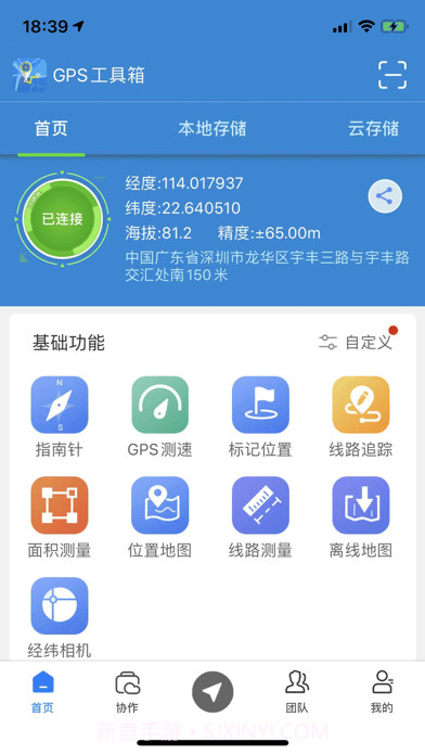 小狼信标截图1