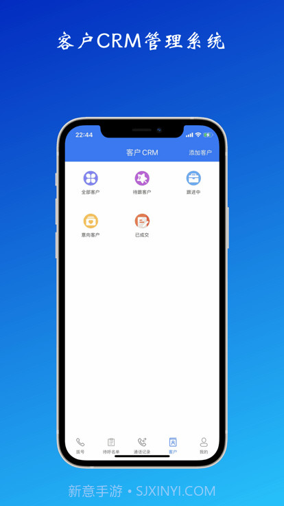 电销外呼系统截图4