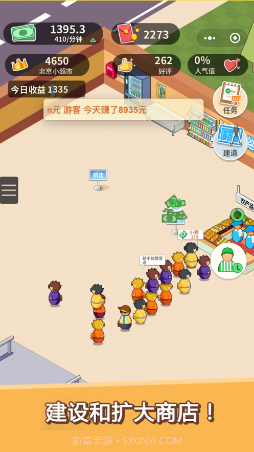 超市模拟器截图5