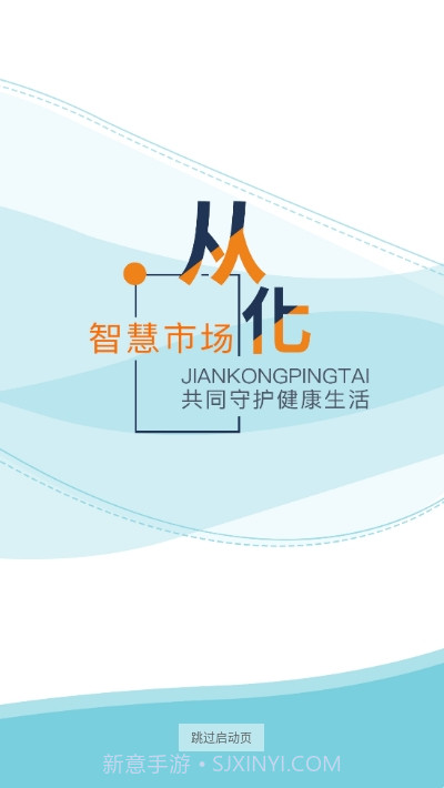 从化智慧市场截图4