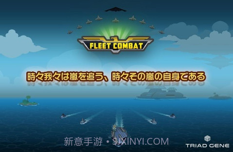 舰队大作战 Fleet Combat截图1 舰队大作战 Fleet Combat截图1