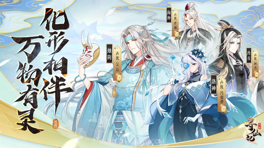 河图寻仙记截图6