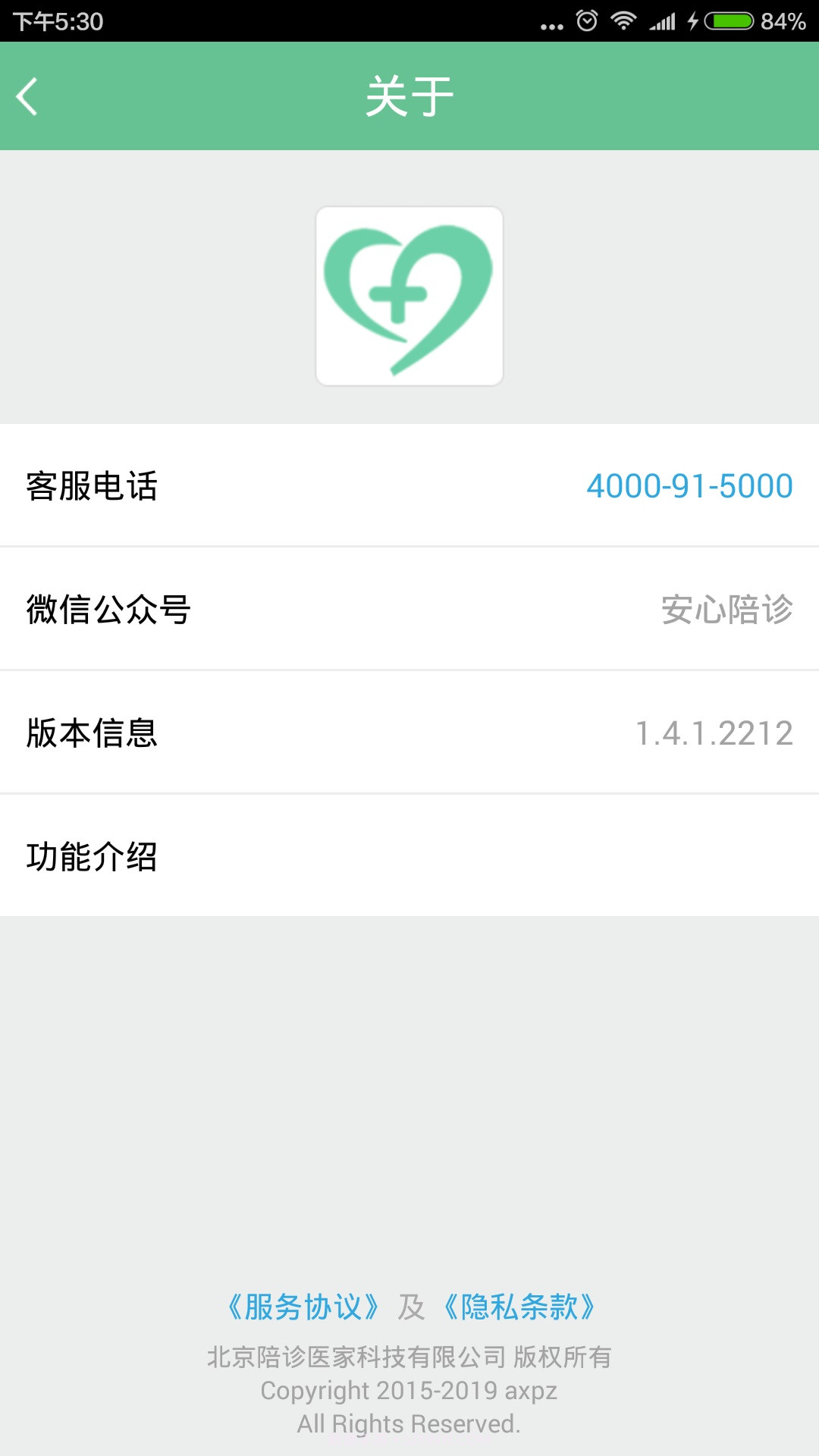 安心陪诊截图2 安心陪诊截图2