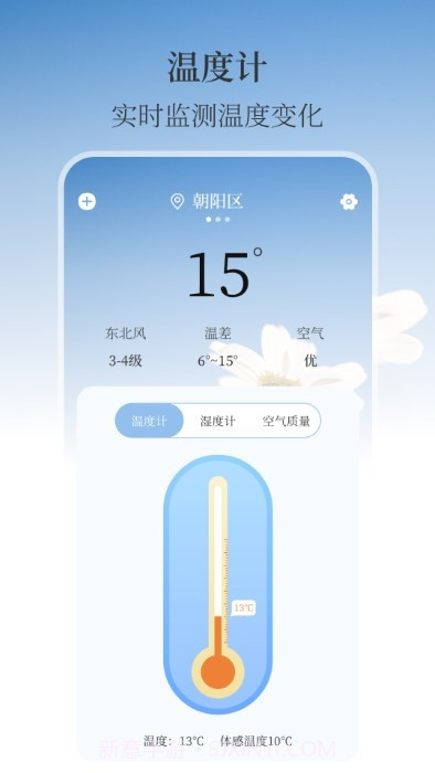 最美温度计截图2 最美温度计截图2