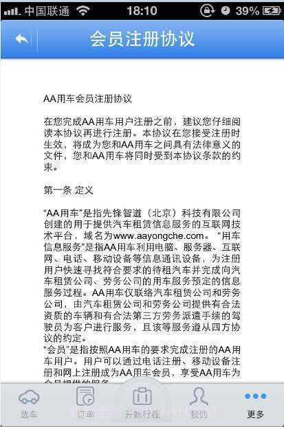 AA用车截图4 AA用车截图4
