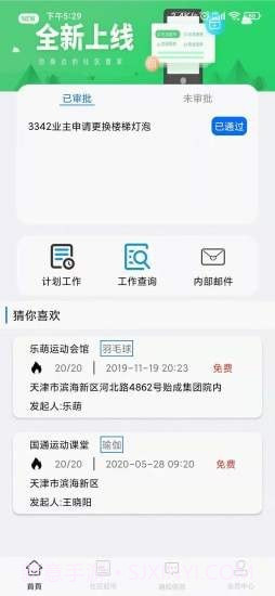 景华中汇截图1 景华中汇截图1