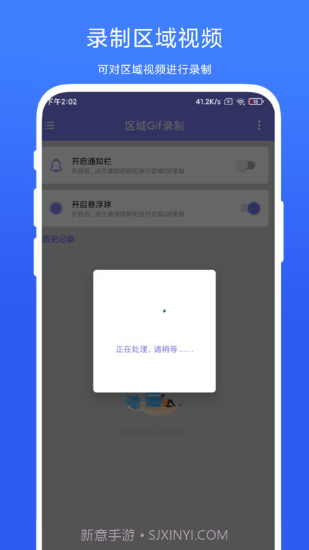 区域Gif录制官方截图1 区域Gif录制官方截图1