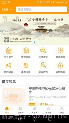 郑州租赁截图3 郑州租赁截图3