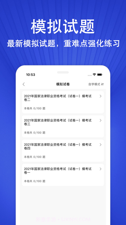 司法考试题库2022截图3