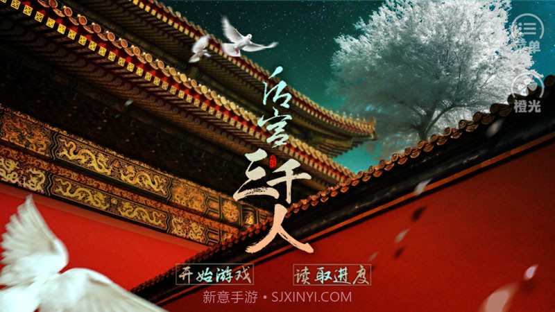 后宫三千人截图1