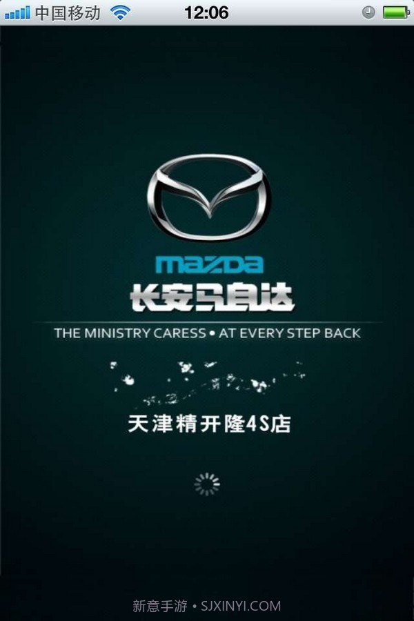 天津精开隆马自达截图1
