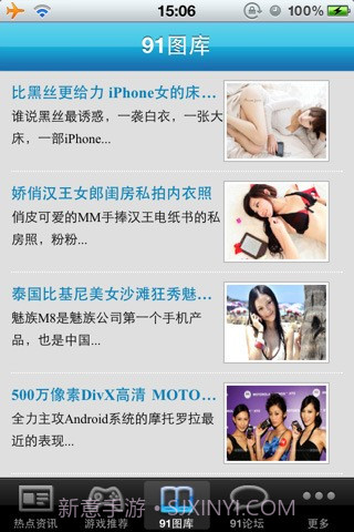 掌上91截图2 掌上91截图2