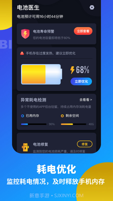 电池医生省电优化截图4 电池医生省电优化截图4