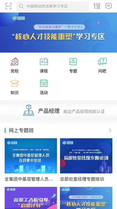 中移网大截图1 中移网大截图1