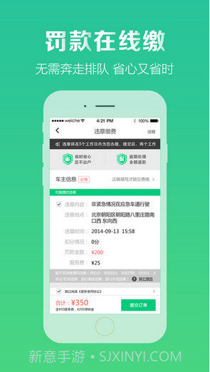 微车查违章截图3