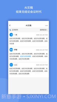 速记会议截图3 速记会议截图3