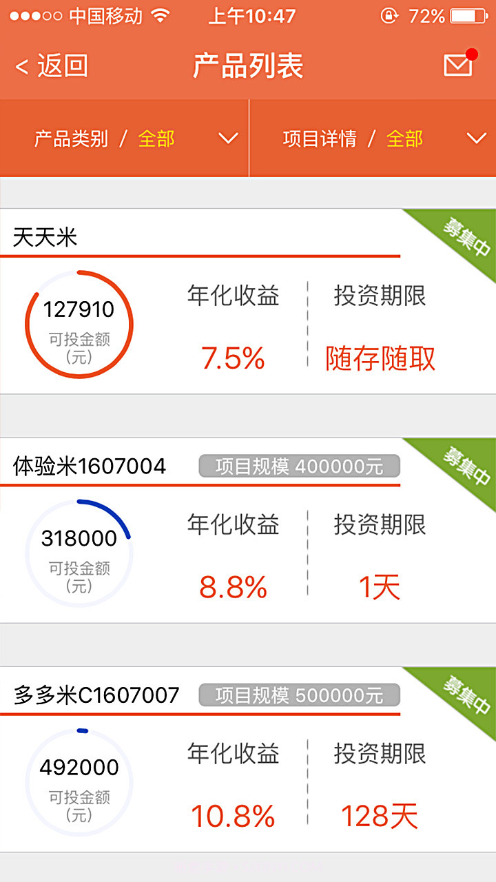金米袋理财截图2