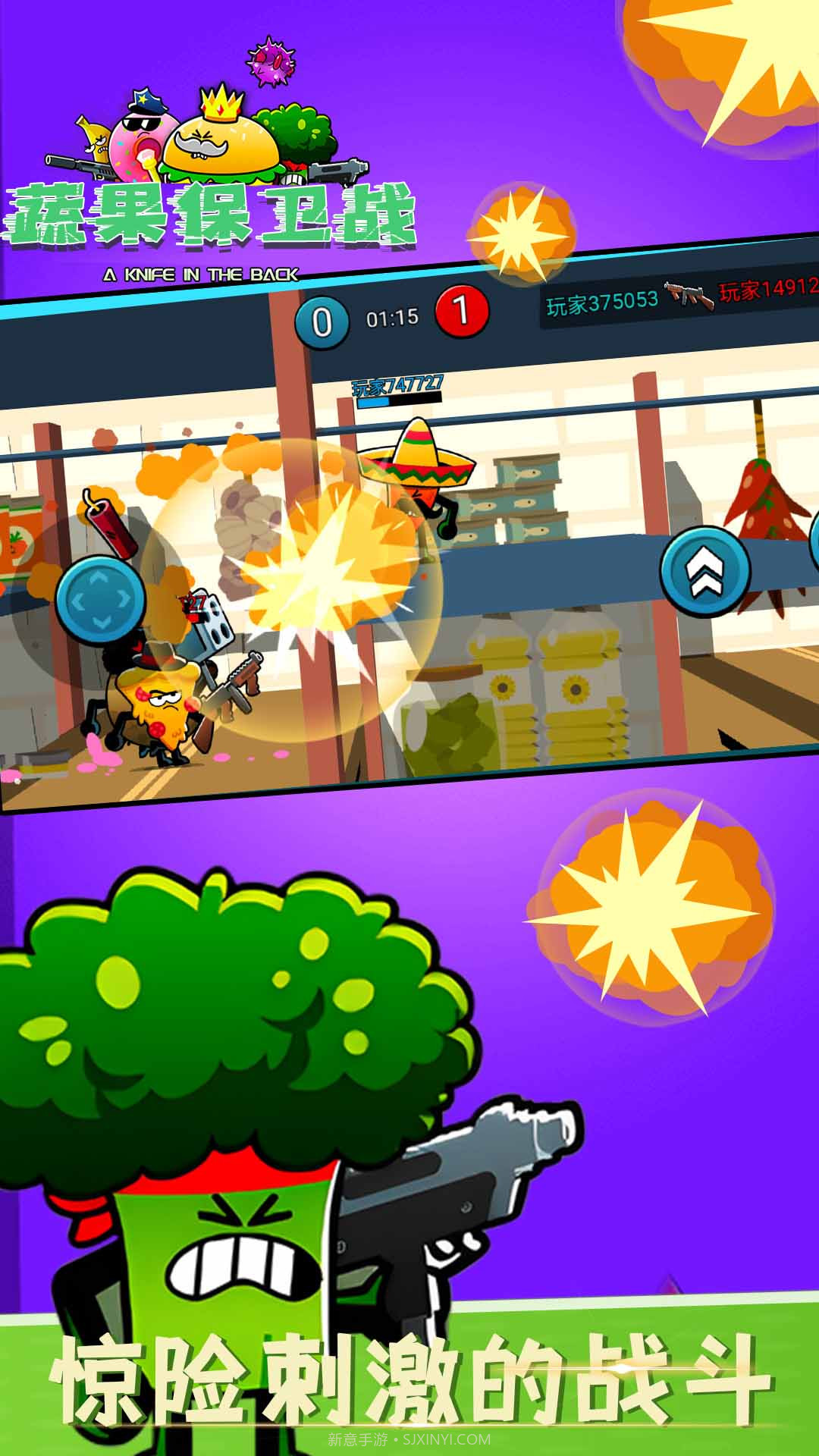 蔬果保卫战截图1 蔬果保卫战截图1