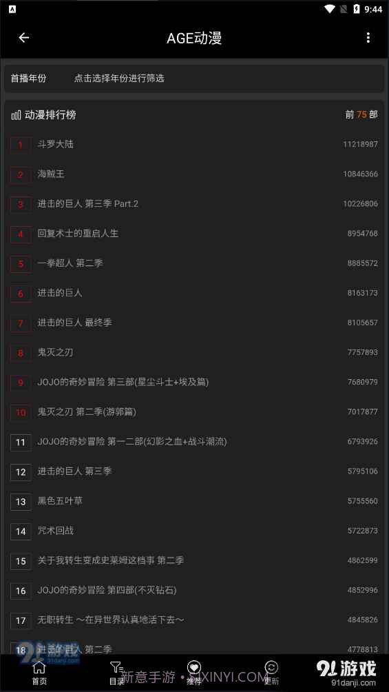 AGETV动漫截图2 AGETV动漫截图2