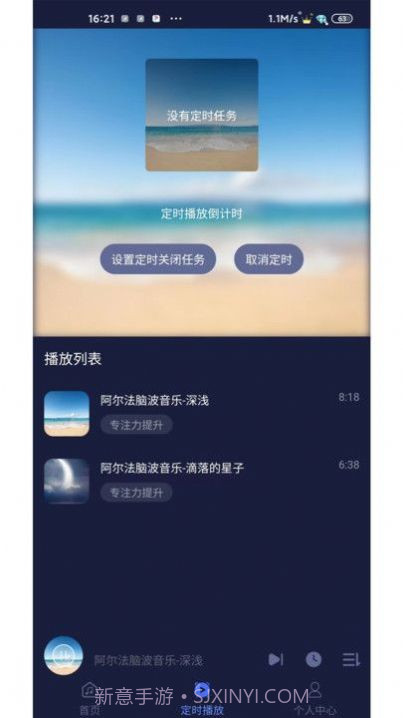 薇助眠截图1 薇助眠截图1