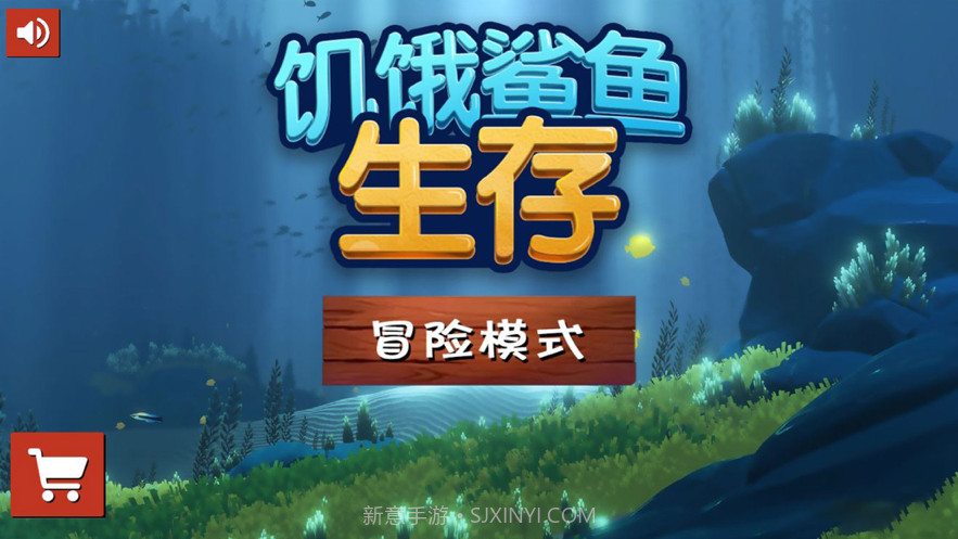 饥饿鲨鱼生存截图2