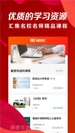 wemooc截图2 wemooc截图2